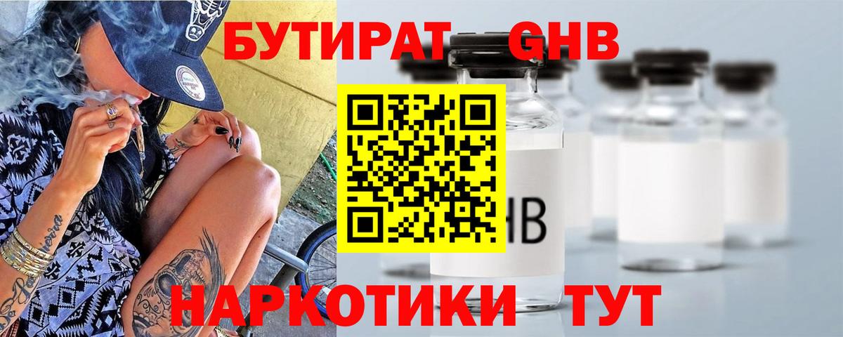 БУТИРАТ 99%  Гагарин 