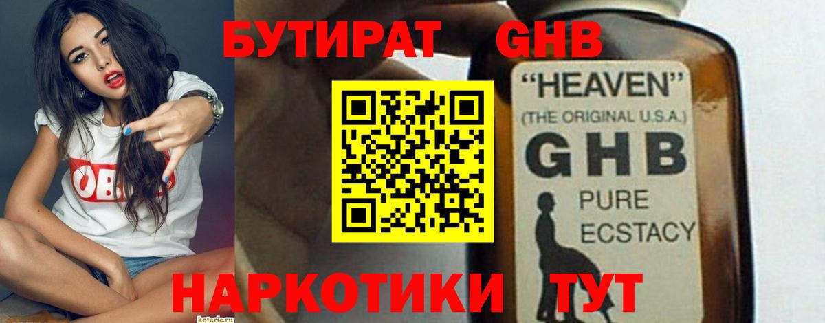 Бутират Butirat Гагарин