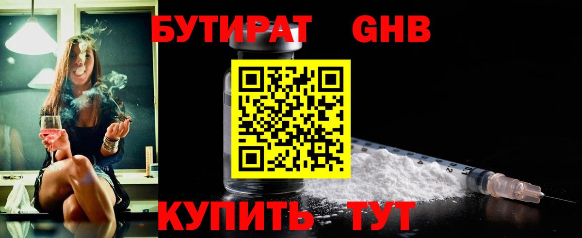 Гагарин  БУТИРАТ GHB  Вход с VPN 