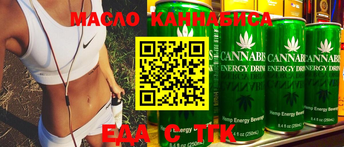 Еда ТГК марихуана  Вход с VPN  Гагарин 