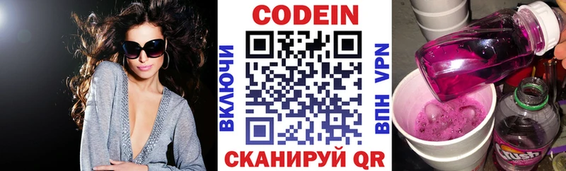 Codein Purple Drank  Гагарин 
