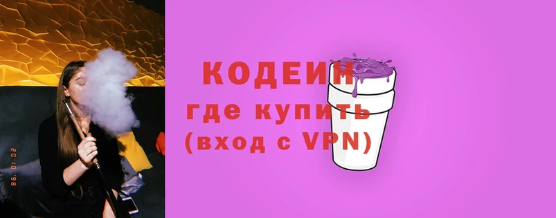 Codein напиток Lean (лин)  Гагарин 