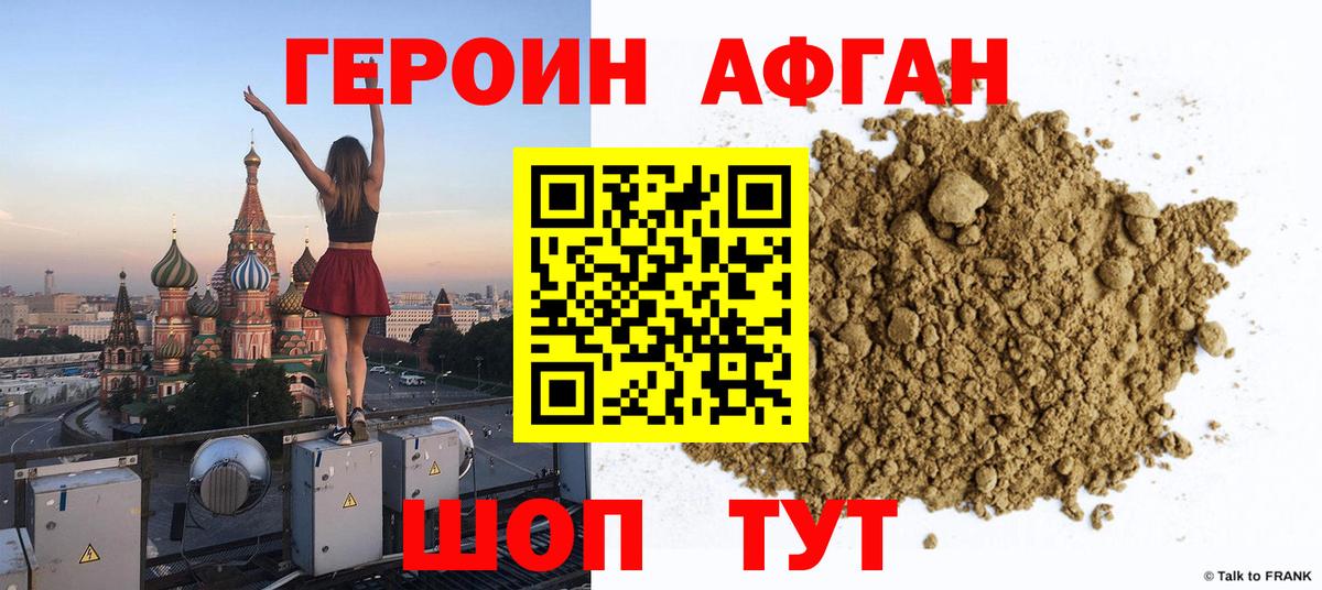 ГЕРОИН Афган Гагарин