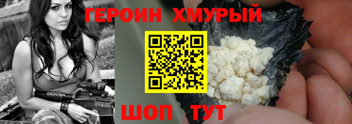 Героин VHQ Гагарин