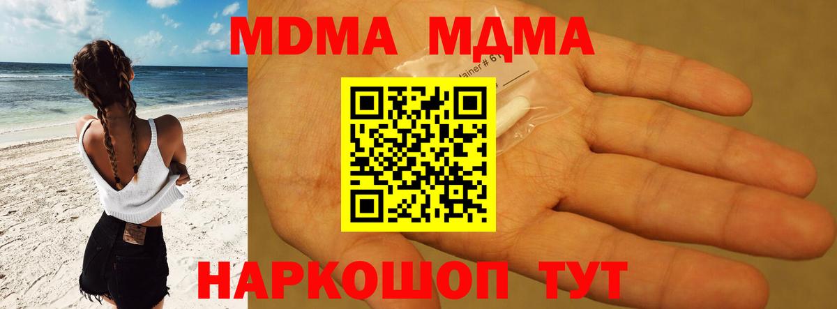 MDMA молли Гагарин
