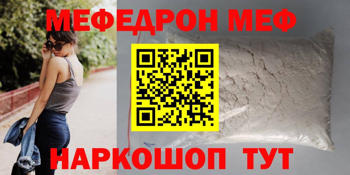 Мефедрон 4 MMC  Мефедрон мяу мяу  МЕФ  Вход с VPN  Гагарин 
