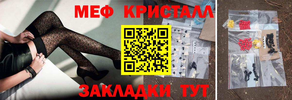 Мефедрон кристаллы Гагарин