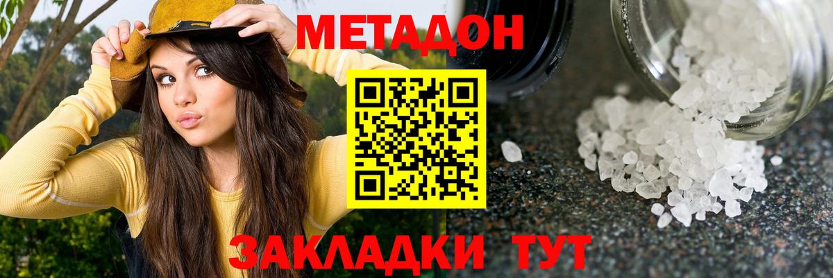 МЕТАДОН кристалл  Вход с VPN  Метадон белоснежный  Гагарин 