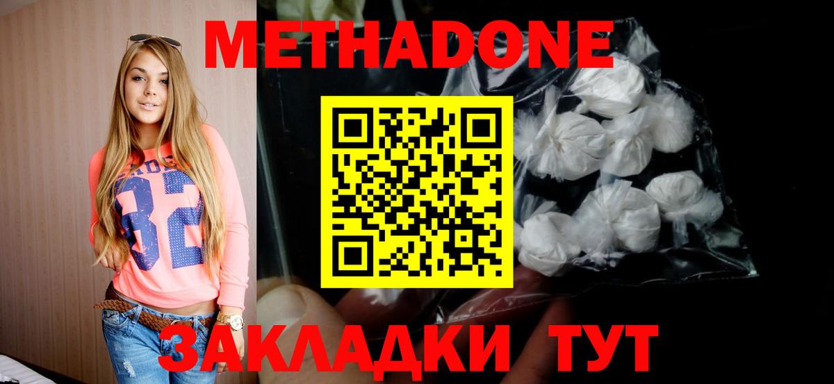 МЕТАДОН methadone Гагарин