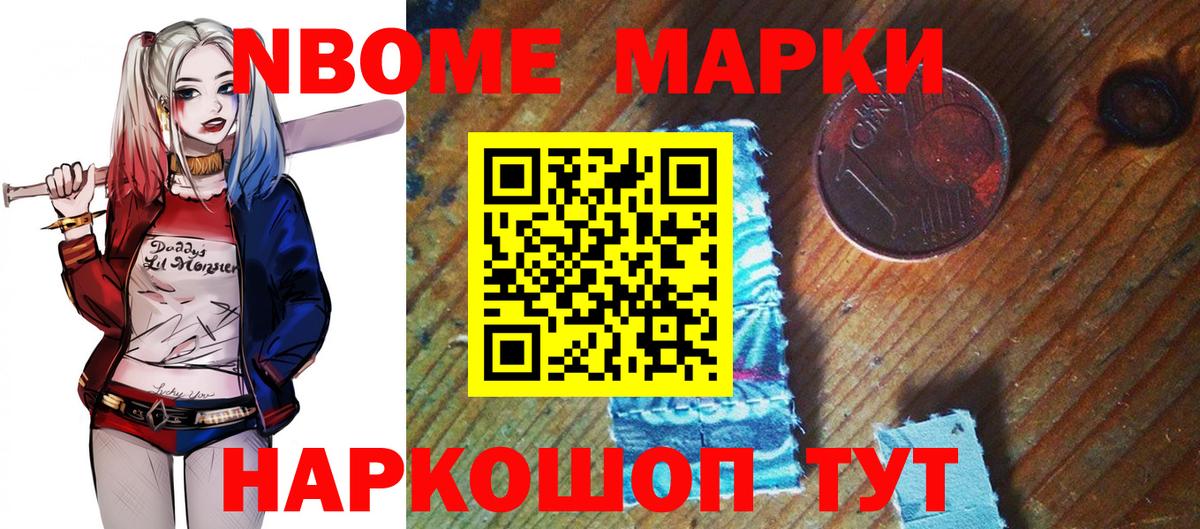 Марки 25I-NBOMe 1500мкг Гагарин